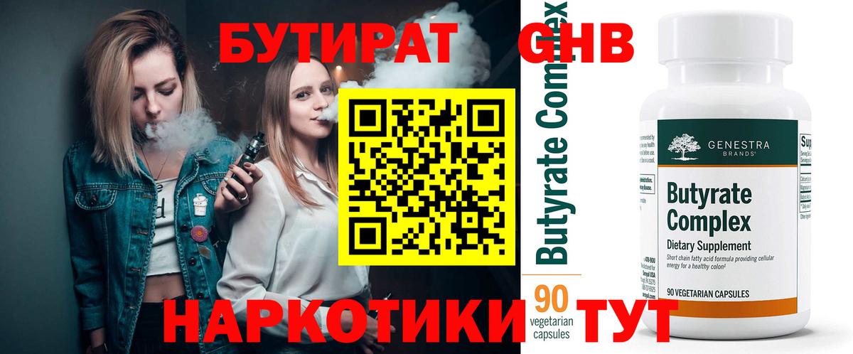 Дубна  БУТИРАТ бутандиол  Бутират  Вход с VPN 