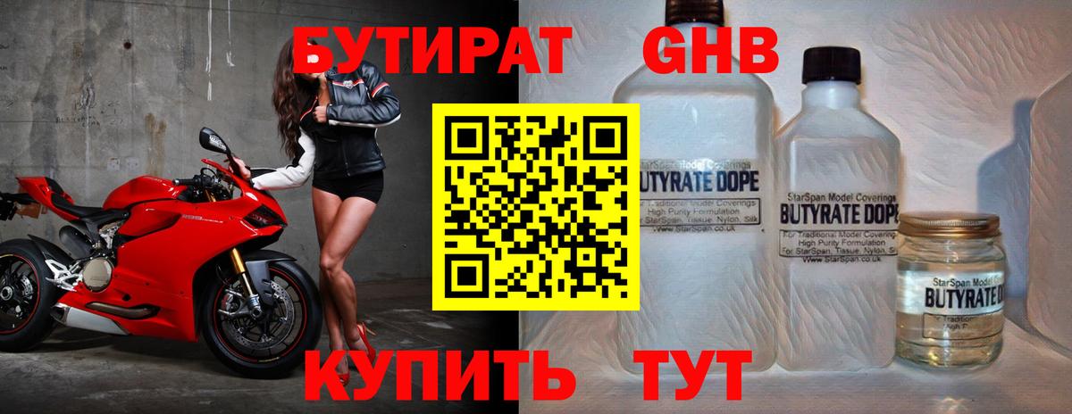 Бутират оксибутират Дубна