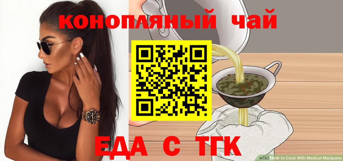 Еда ТГК конопля  Вход с VPN  Дубна 