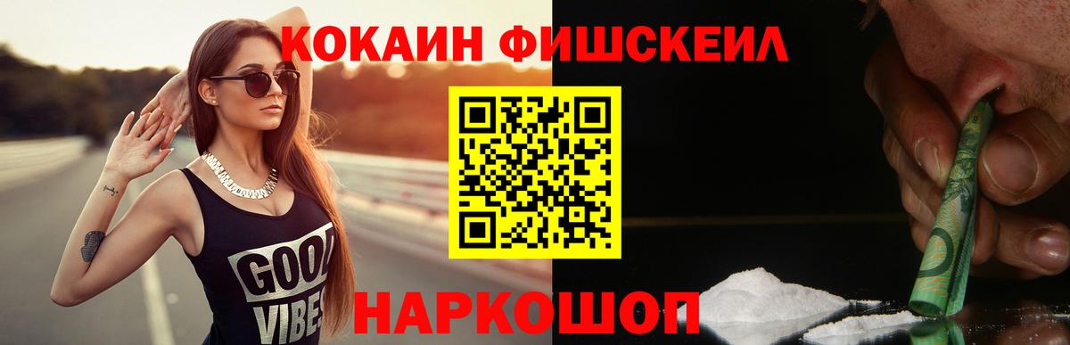 Дубна  Cocaine  Вход с VPN  Cocaine Fish Scale 