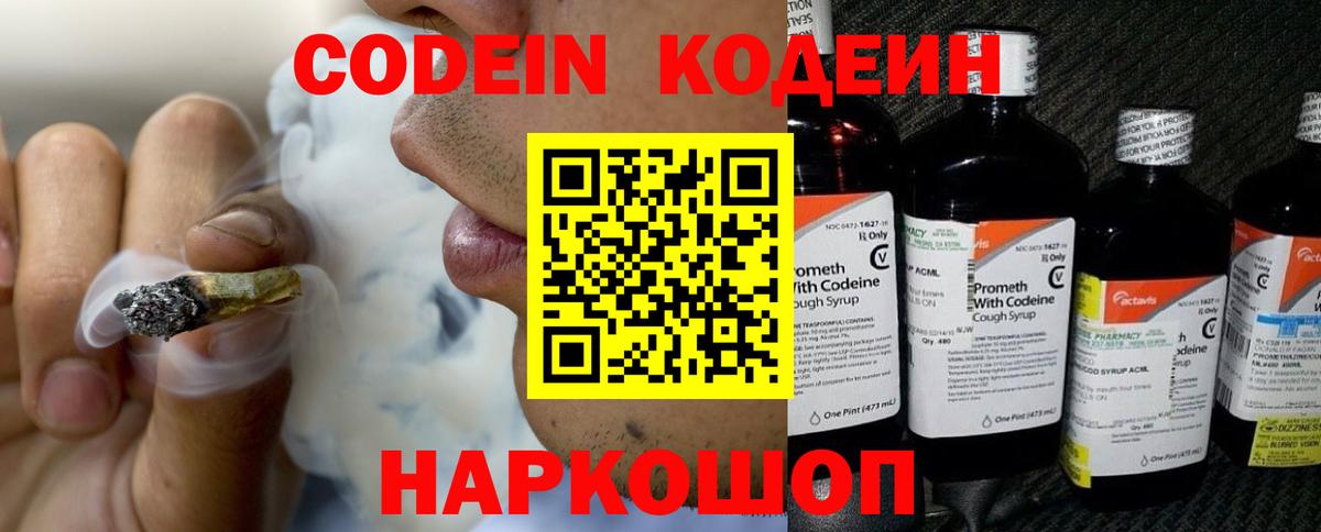 Дубна  Кодеин напиток Lean (лин)  Кодеиновый сироп Lean Purple Drank  Вход с VPN 