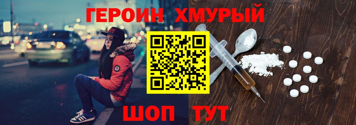 Героин Heroin  Вход с VPN  Дубна 