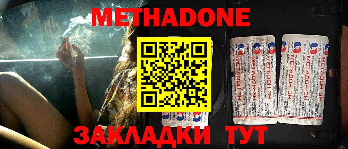 МЕТАДОН VHQ Дубна